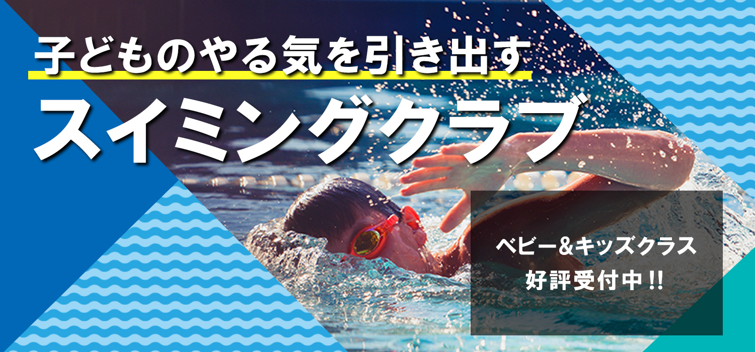 ビートスイミングクラブ 熊本プール|スイミング・水泳|子どもスクールナビ