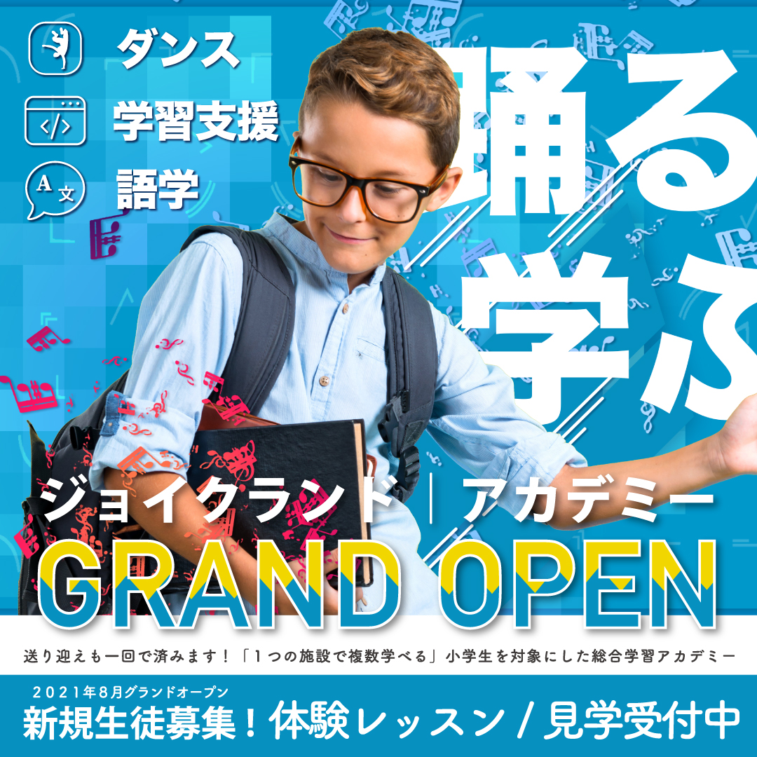 習い事 学童 一体型施設での ダンス体験レッスン 8月1日より募集スタート 子どもの習い事教室検索なら子どもスクールナビ