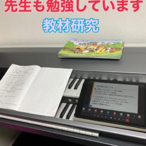 講師もお家で勉強!教材研究