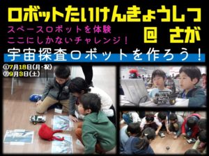 ロボット体験教室＠佐賀