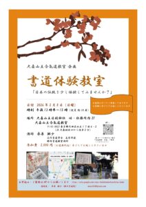 今後のお稽古日のご案内（大森山王合氣道教室企画　書道体験教室）