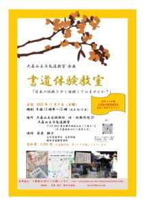 今後のお稽古日のご案内(大森山王合氣道教室企画 書道体験教室)