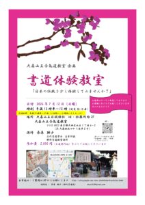 今後のお稽古日のご案内(大森山王合氣道教室企画 書道体験教室)