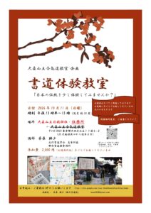 今後のお稽古日のご案内(大森山王・書道体験教室)