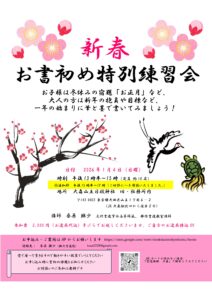 今後のお稽古日のご案内(大森山王合氣道教室企画 書道体験教室)