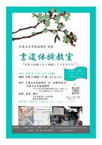 今後のお稽古日のご案内（大森山王合氣道教室企画　書道体験教室）