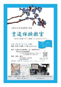 今後のお稽古日のご案内（大森山王合氣道教室企画　書道体験教室）