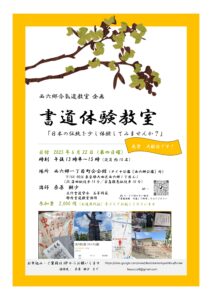 今後のお稽古日のご案内（西六郷合氣道教室企画　書道体験教室）