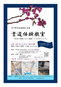 今後のお稽古日のご案内（西六郷合氣道教室企画　書道体験教室）