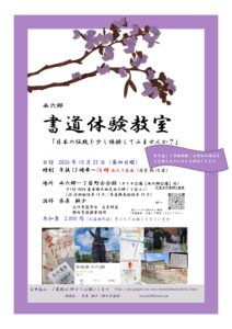 今後のお稽古日のご案内(西六郷・書道体験教室)最寄り:蒲田・雑色駅
