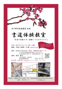 今後のお稽古日のご案内（西六郷合氣道教室企画　書道体験教室）