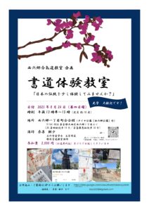 今後のお稽古日のご案内（西六郷合氣道教室企画　書道体験教室）