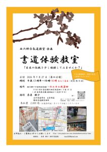 今後のお稽古日のご案内(西六郷・書道体験教室)