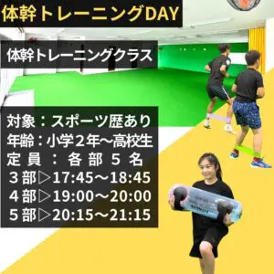 【第2弾！体幹トレーニングDAY】