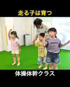 【走る子は育つ】