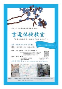 今後のお稽古日のご案内(おおとり 大森山王合氣道教室企画 書道体験教室)