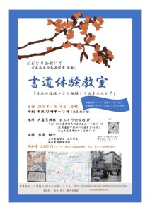 今後のお稽古日のご案内（おおとり　大森山王合氣道教室企画　書道体験教室）