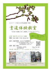 今後のお稽古日のご案内（おおとり　大森山王合氣道教室企画　書道体験教室）