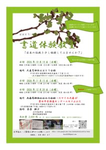 今後のお稽古日のご案内(おおとり/エセナ・書道体験教室)