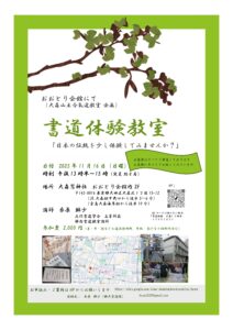 今後のお稽古日のご案内(おおとり 大森山王合氣道教室企画 書道体験教室)
