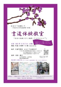 今後のお稽古日のご案内（おおとり　大森山王合氣道教室企画　書道体験教室）