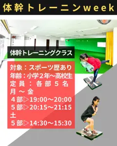 【体幹トレーニングweek】