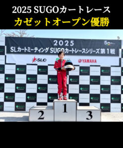 【カゼットオープン優勝🏆】
