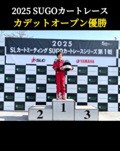 【カデットオープン優勝🏆】