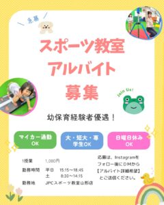 【アルバイト募集】