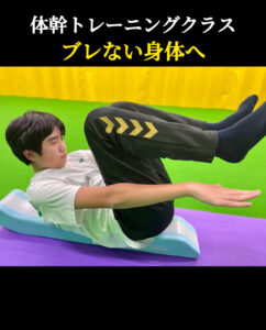 【ブレない身体へ】