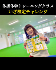 【いざ検定チャレンジ】