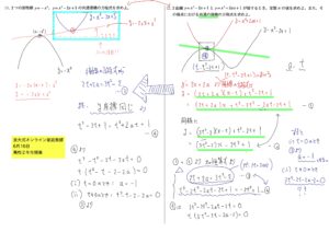 中間テスト50点→88点！共通接線を得点源に変えた瑞樹君の逆転ストーリー