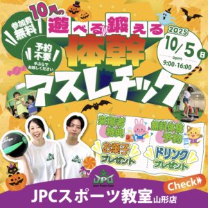 【体幹アスレチックパーク】