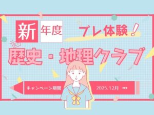 2026年度プレ体験！