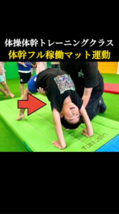 【体幹フル稼働マット運動】