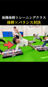 【体幹×バランス対決】