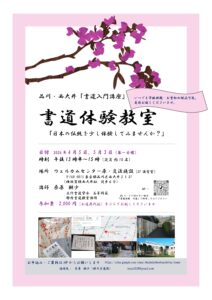 今後のお稽古日のご案内（西大井・書道体験教室）