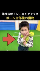 【ボール全部俺の獲物】