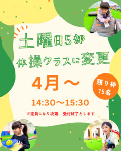 【クラス変更のお知らせ📢】