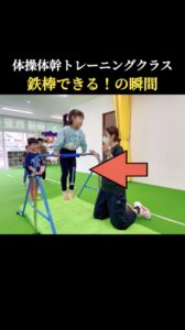 【鉄棒できる！の瞬間】