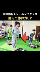 【跳んで体幹力UP】