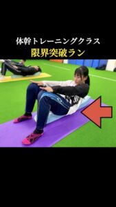 【限界突破ラン】
