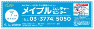 今後のお稽古日のご案内（メイプルセンター・書道入門講座）