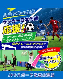 【⚽7月限定キャンペーン開催⚽️】