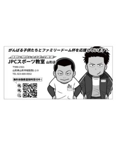 【第24回ファミリードーム杯小学生軟式野球大会】