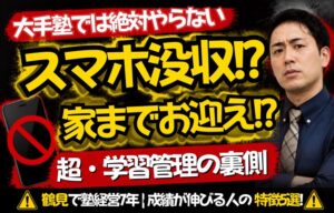 偏差値30台からMARCH・早慶へ！学習塾PLAN B.が誇る「超・勉強管理」の裏側とは？