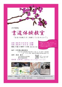 今後のお稽古のご案内（大井権現・書道体験教室）