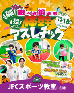 【10月体幹アスレチックパーク】